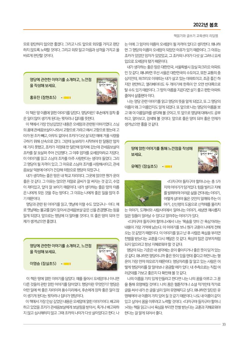 리딩엠 매거진M 2022년 봄호 [송파파크리오] 33페이지