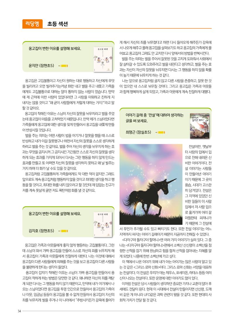 리딩엠 매거진M 2022년 봄호 [송파파크리오] 34페이지