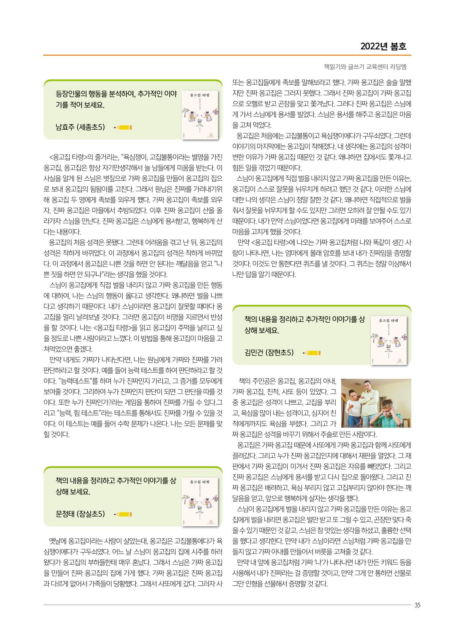 리딩엠 매거진M 2022년 봄호 [송파파크리오] 35페이지