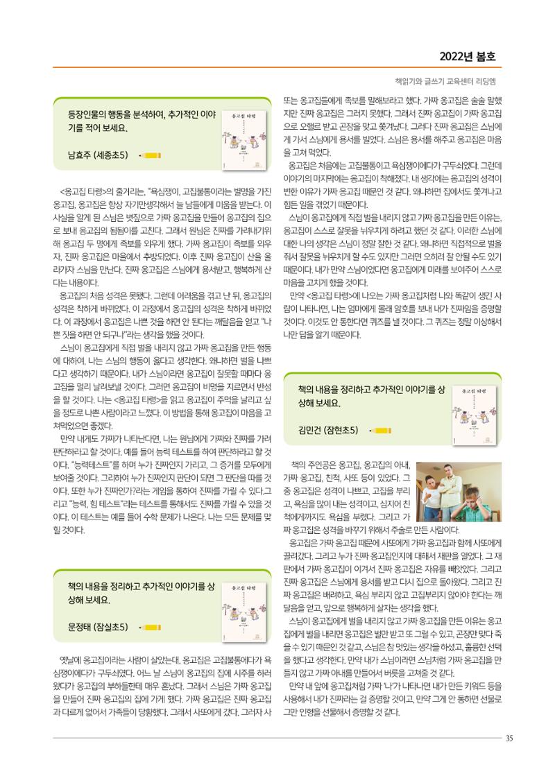 리딩엠 매거진M 2022년 봄호 [송파파크리오] 35페이지