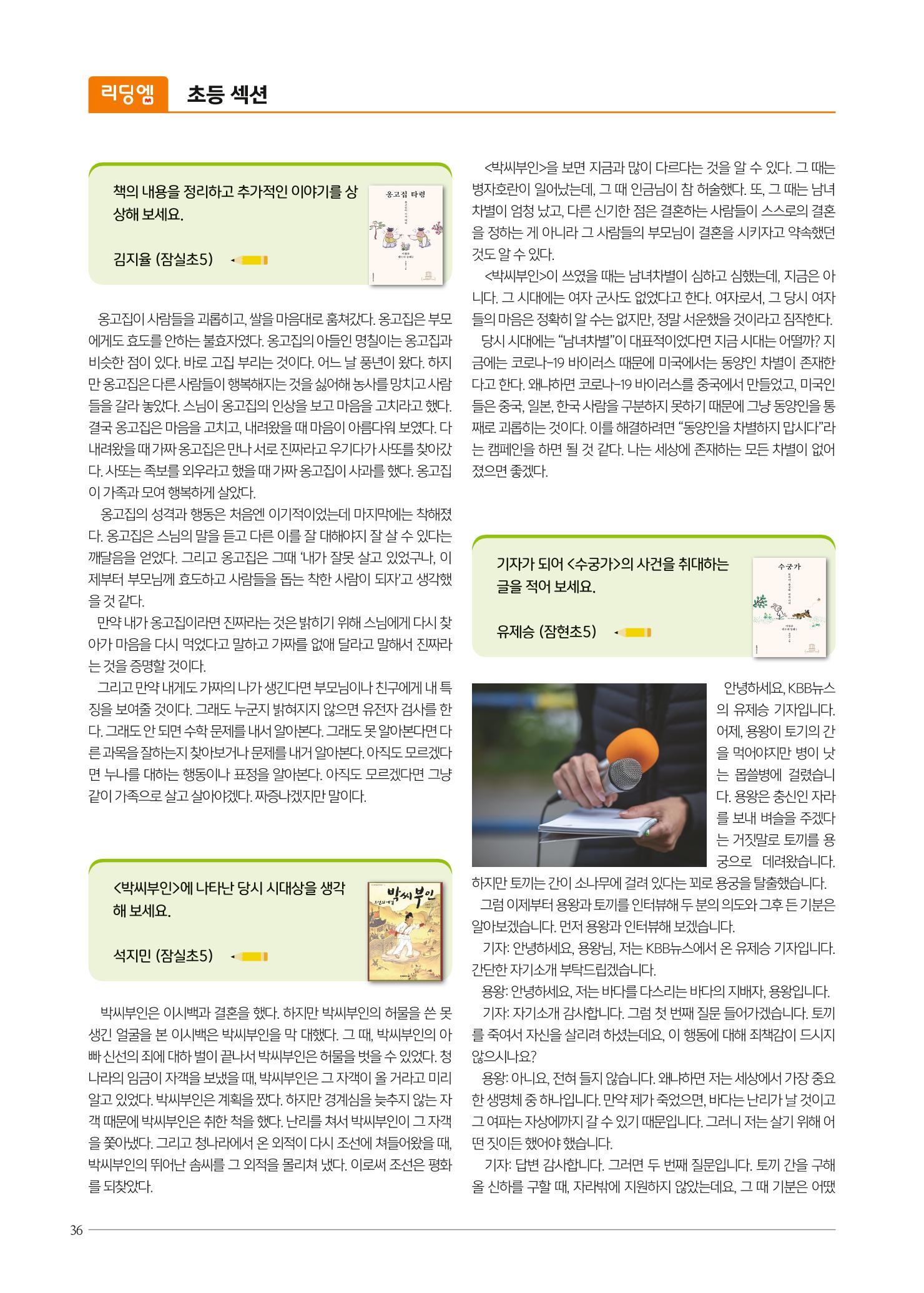 리딩엠 매거진M 2022년 봄호 [송파파크리오] 36페이지
