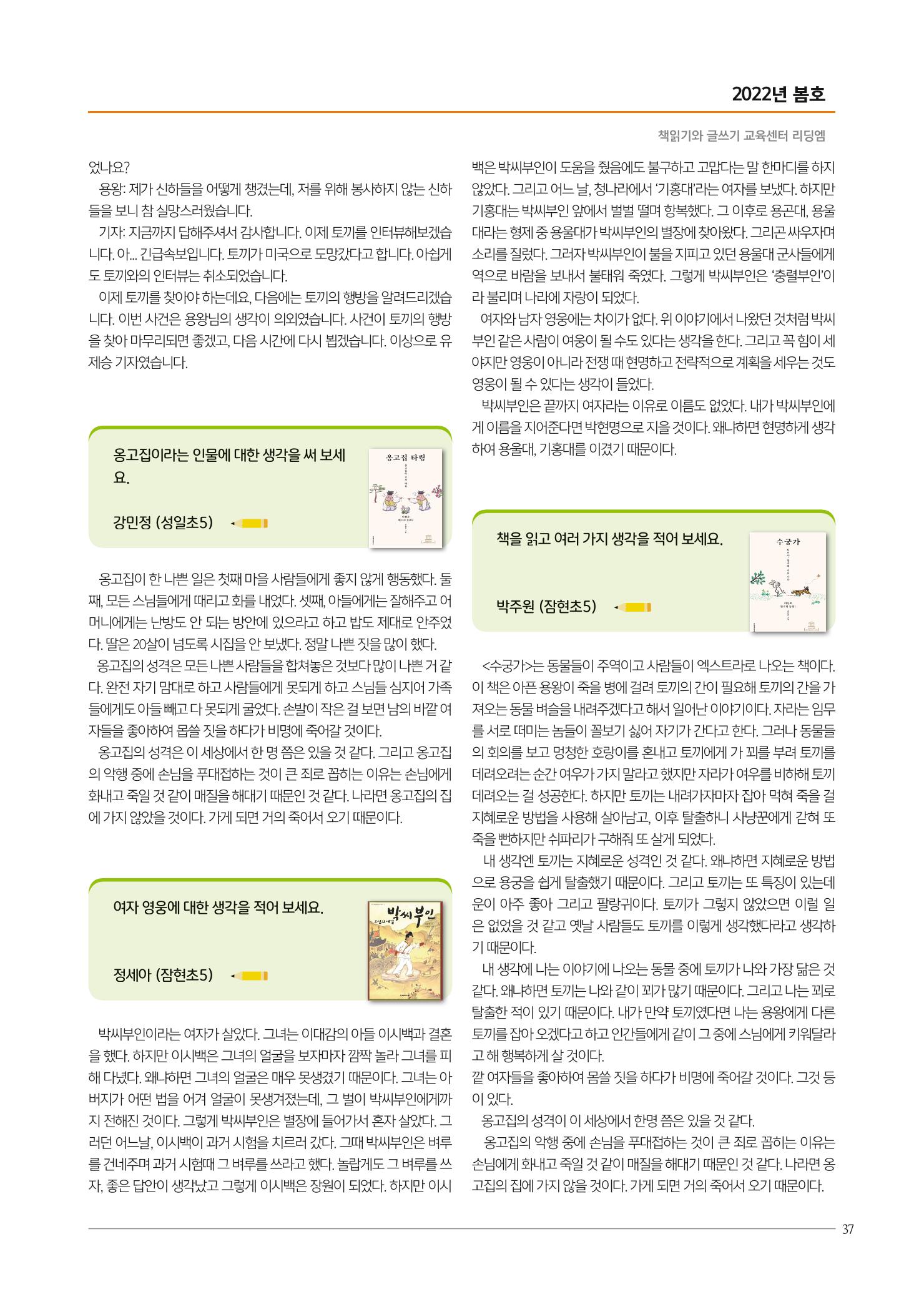 리딩엠 매거진M 2022년 봄호 [송파파크리오] 37페이지