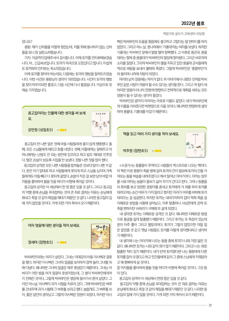 리딩엠 매거진M 2022년 봄호 [송파파크리오] 37페이지