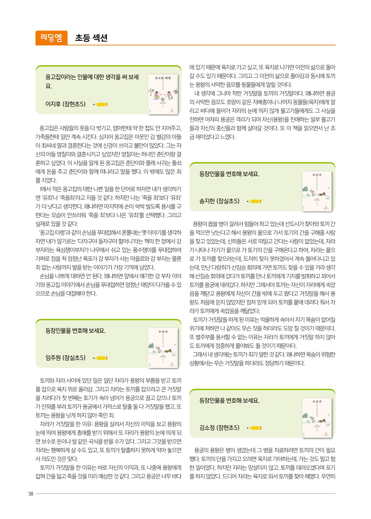 리딩엠 매거진M 2022년 봄호 [송파파크리오] 38페이지