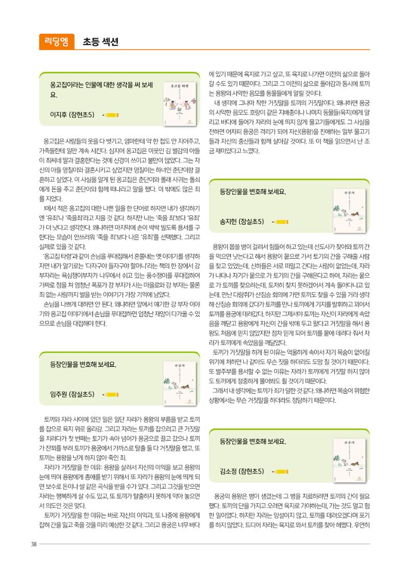 리딩엠 매거진M 2022년 봄호 [송파파크리오] 38페이지