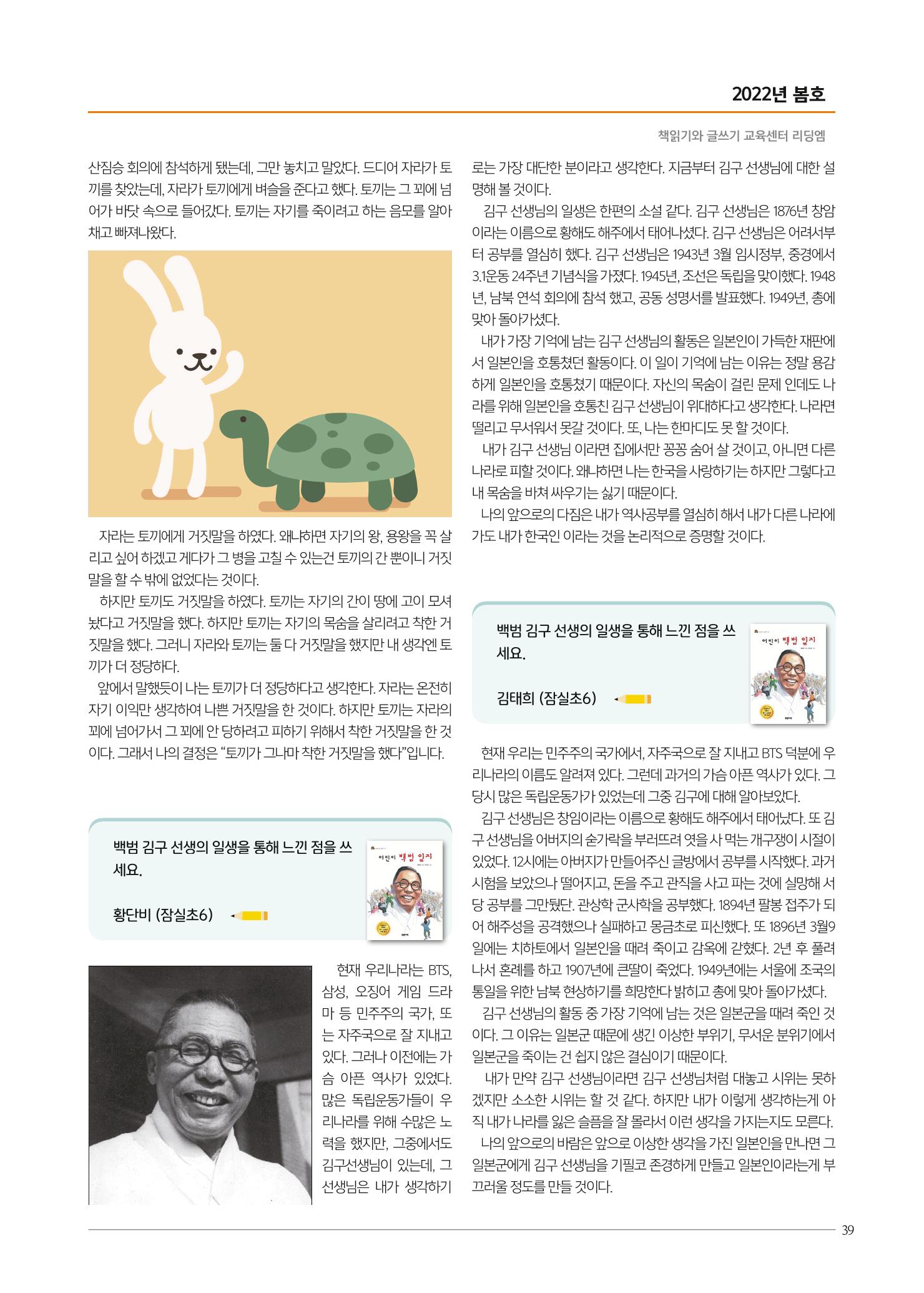 리딩엠 매거진M 2022년 봄호 [송파파크리오] 39페이지