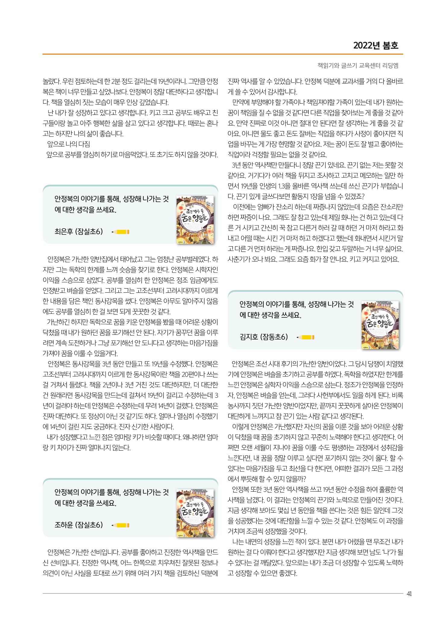 리딩엠 매거진M 2022년 봄호 [송파파크리오] 41페이지