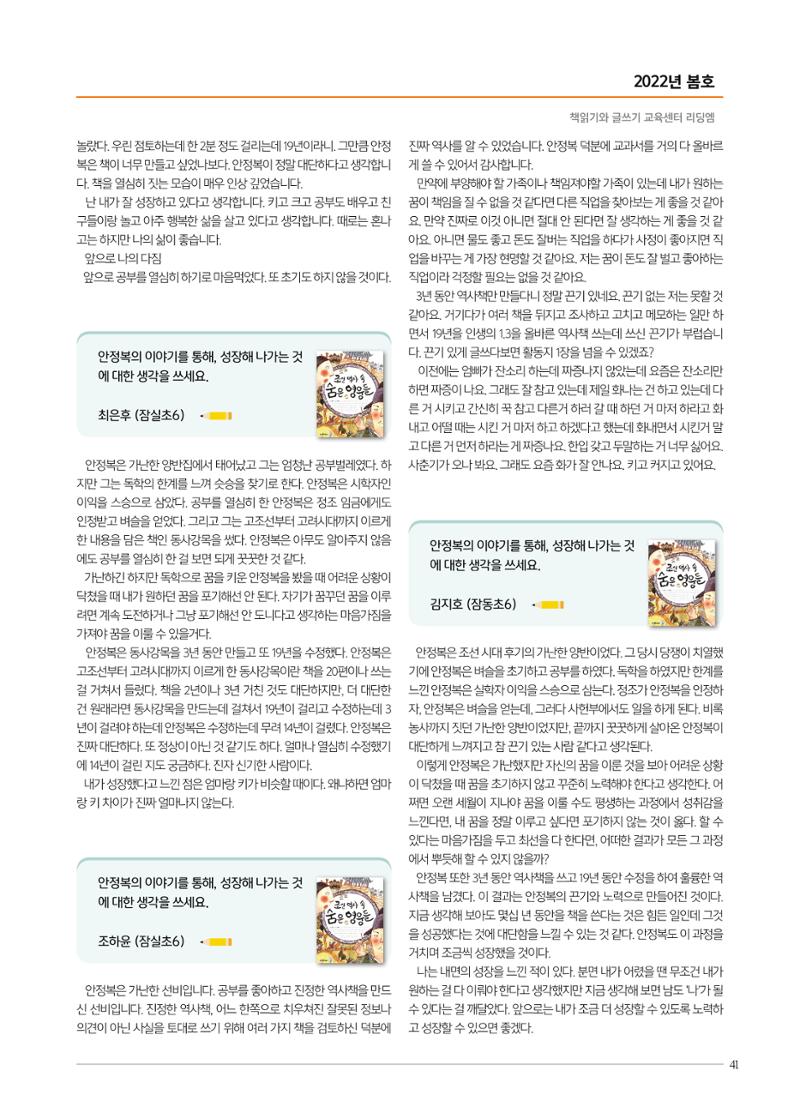 리딩엠 매거진M 2022년 봄호 [송파파크리오] 41페이지