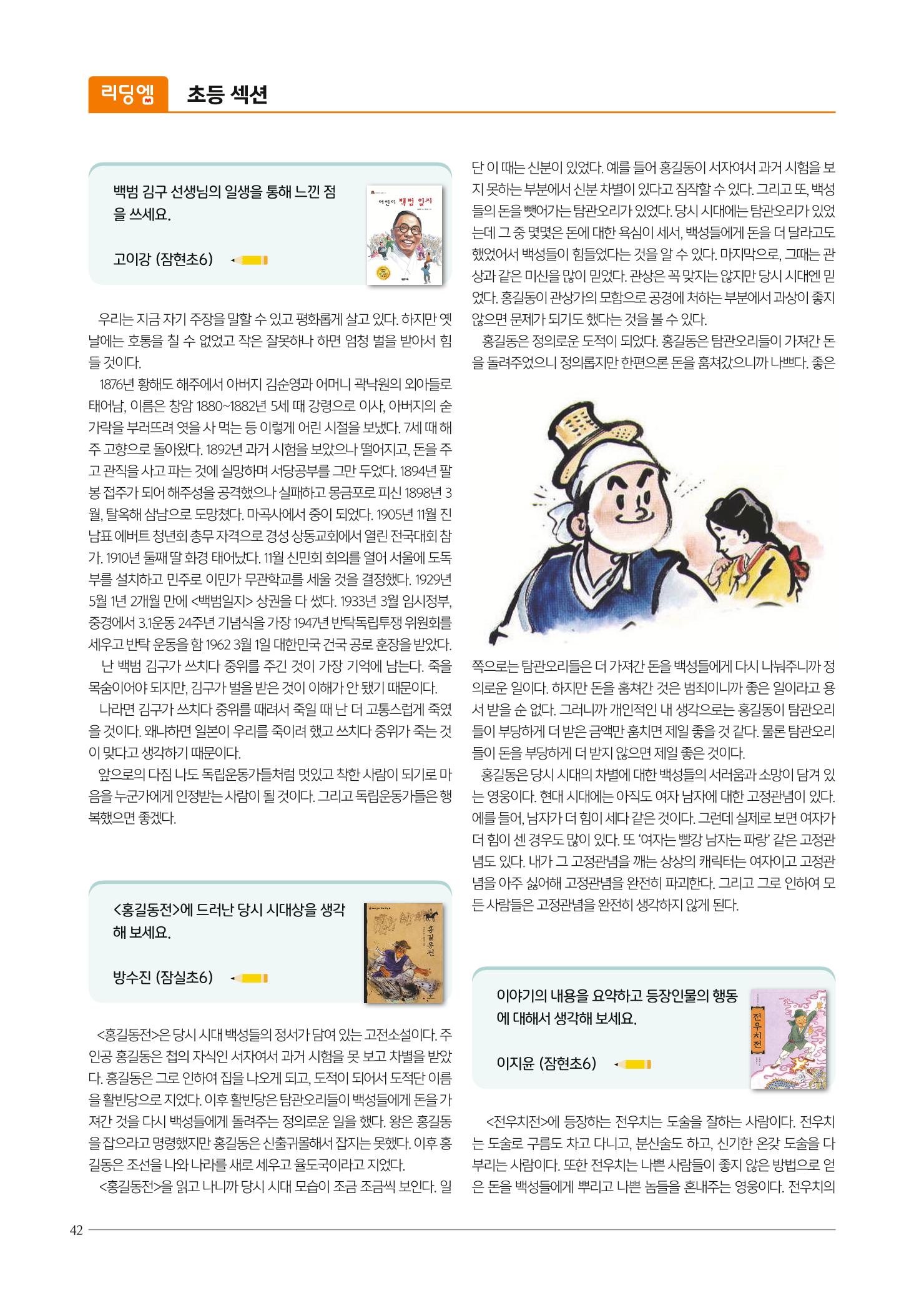 리딩엠 매거진M 2022년 봄호 [송파파크리오] 42페이지