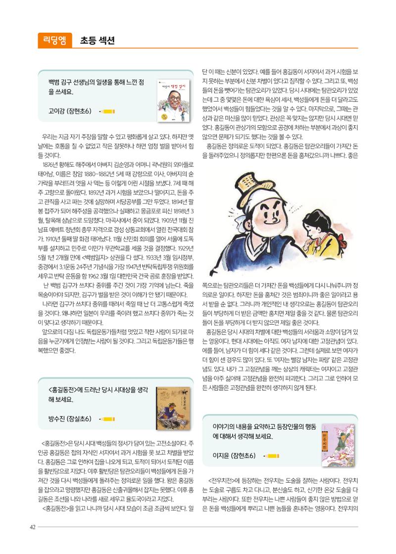 리딩엠 매거진M 2022년 봄호 [송파파크리오] 42페이지