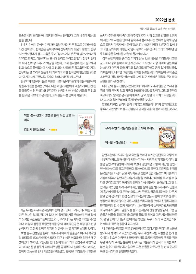 리딩엠 매거진M 2022년 봄호 [송파파크리오] 43페이지