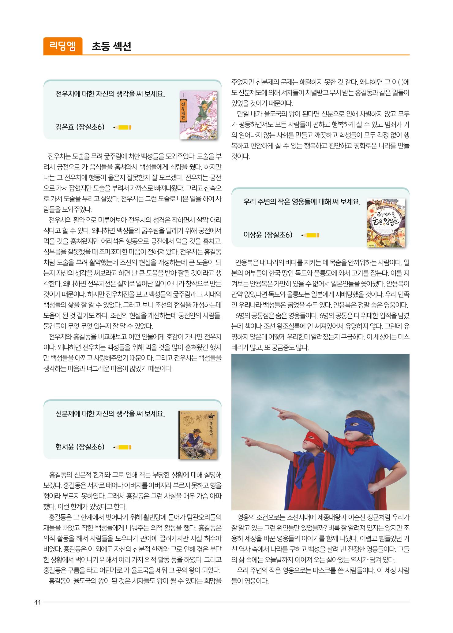 리딩엠 매거진M 2022년 봄호 [송파파크리오] 44페이지