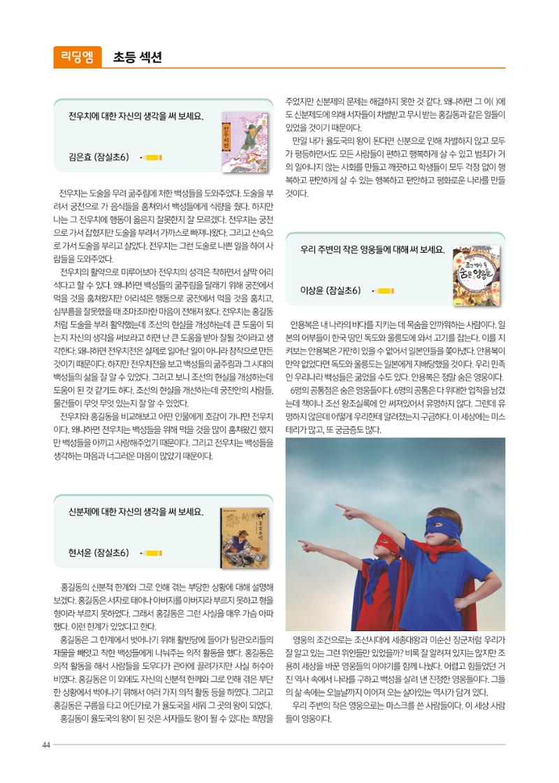 리딩엠 매거진M 2022년 봄호 [송파파크리오] 44페이지