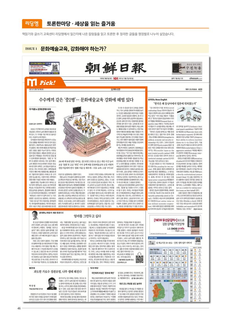 리딩엠 매거진M 2022년 봄호 [송파파크리오] 46페이지