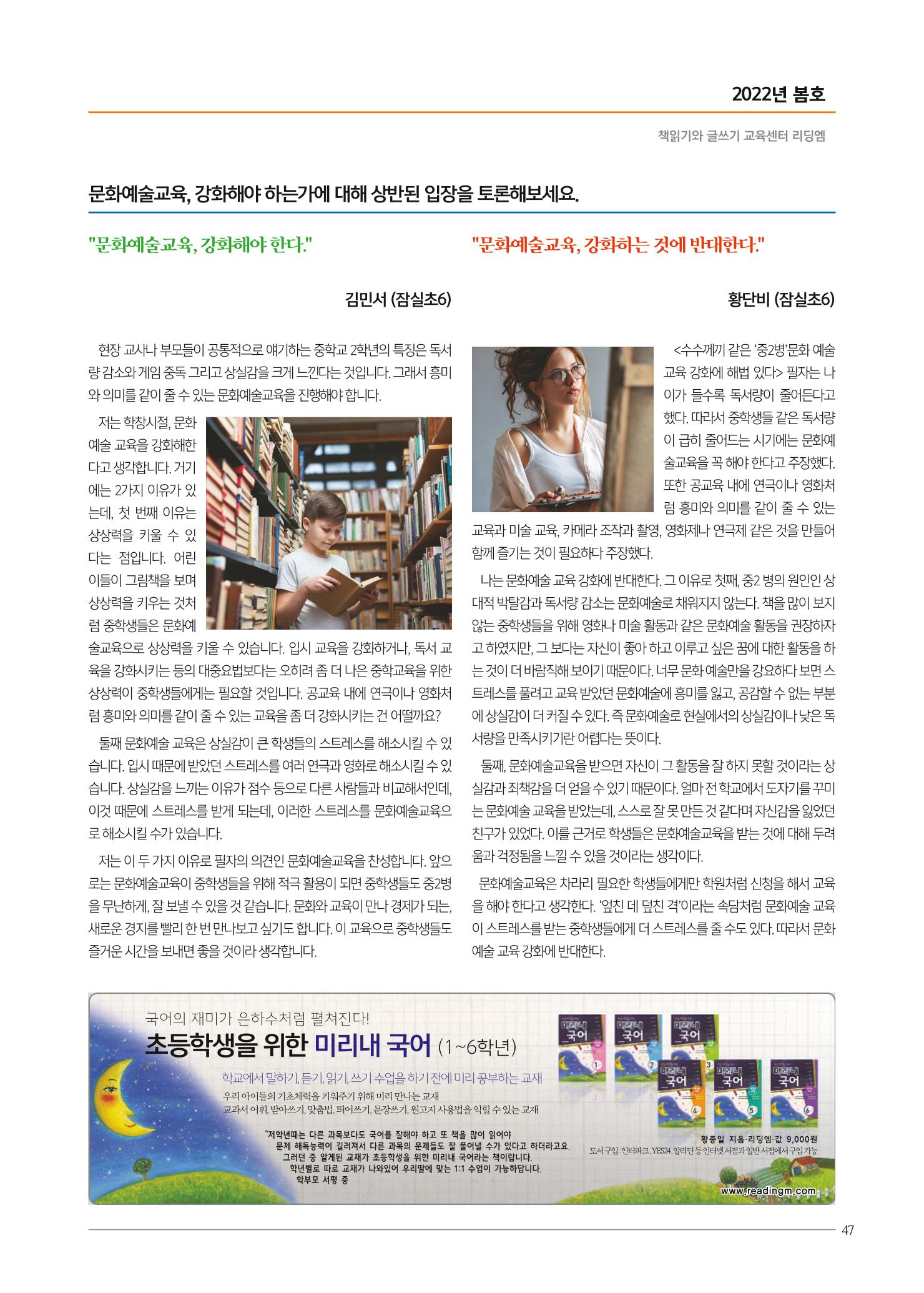 리딩엠 매거진M 2022년 봄호 [송파파크리오] 47페이지
