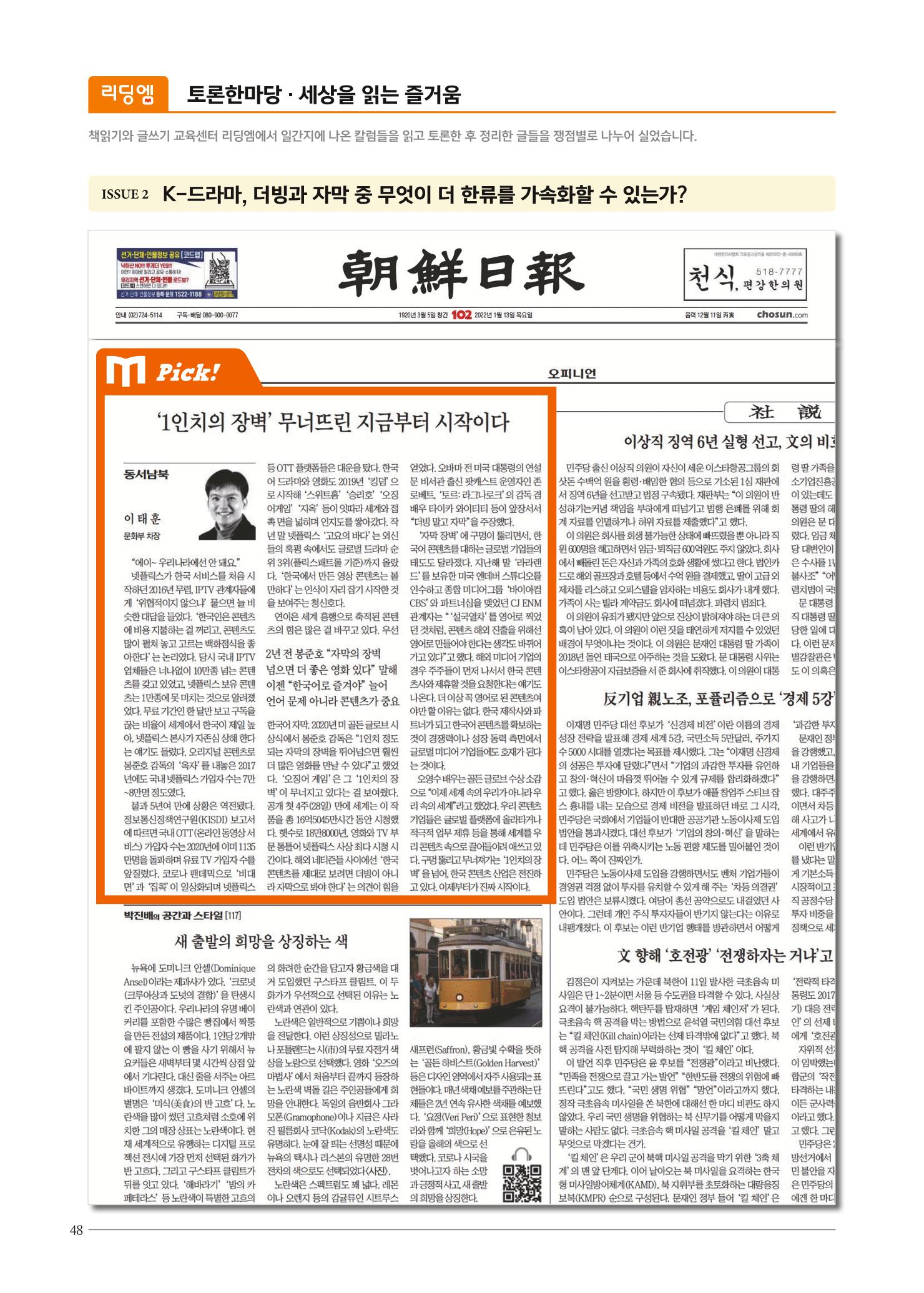 리딩엠 매거진M 2022년 봄호 [송파파크리오] 48페이지
