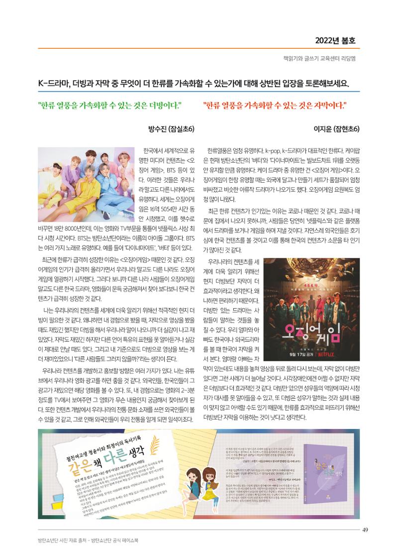 리딩엠 매거진M 2022년 봄호 [송파파크리오] 49페이지