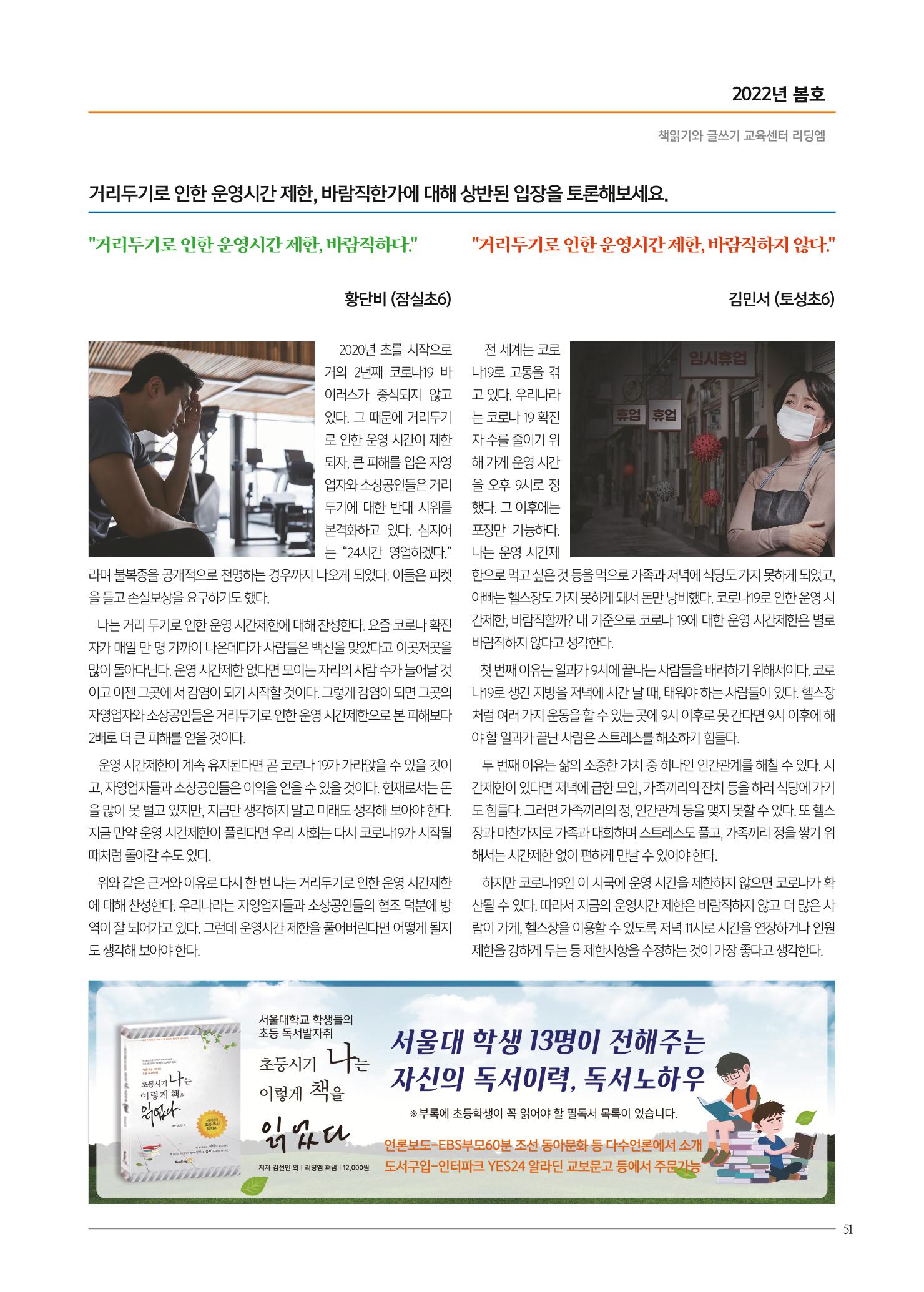 리딩엠 매거진M 2022년 봄호 [송파파크리오] 51페이지