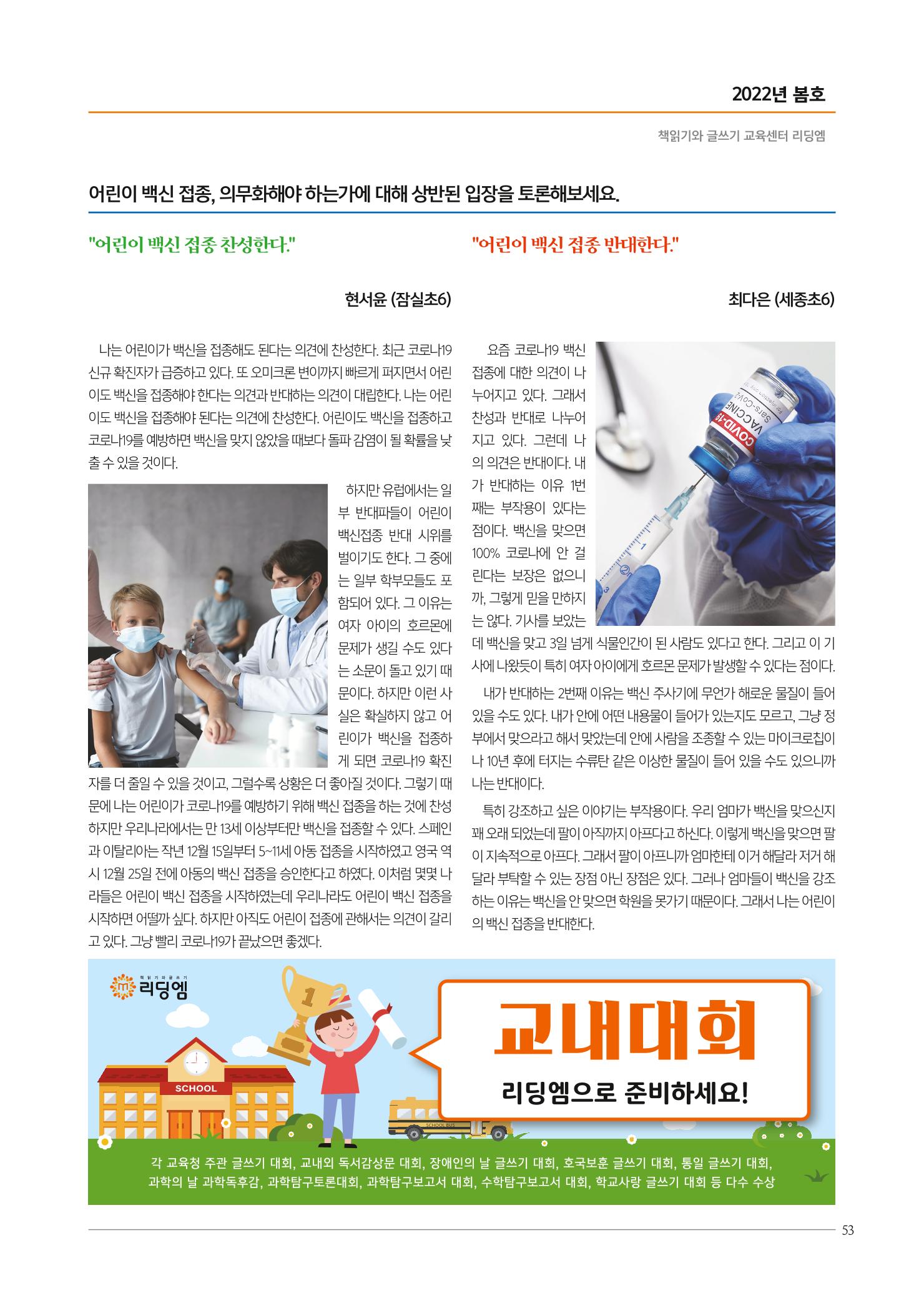 리딩엠 매거진M 2022년 봄호 [송파파크리오] 53페이지