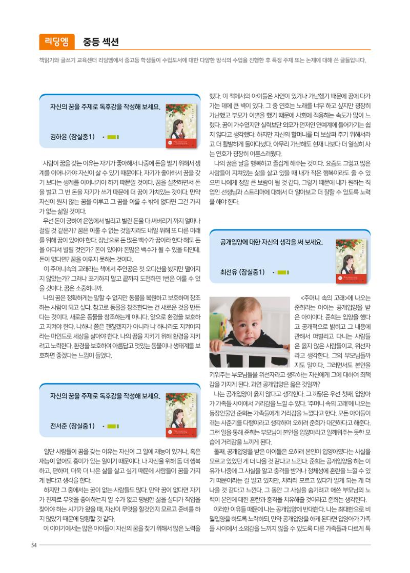리딩엠 매거진M 2022년 봄호 [송파파크리오] 54페이지