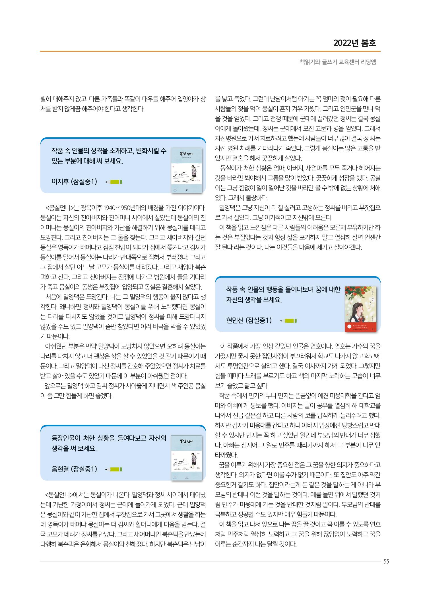 리딩엠 매거진M 2022년 봄호 [송파파크리오] 55페이지