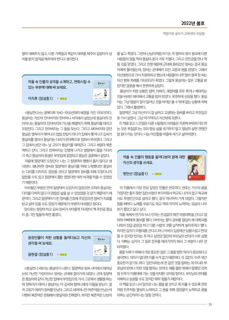 리딩엠 매거진M 2022년 봄호 [송파파크리오] 55페이지