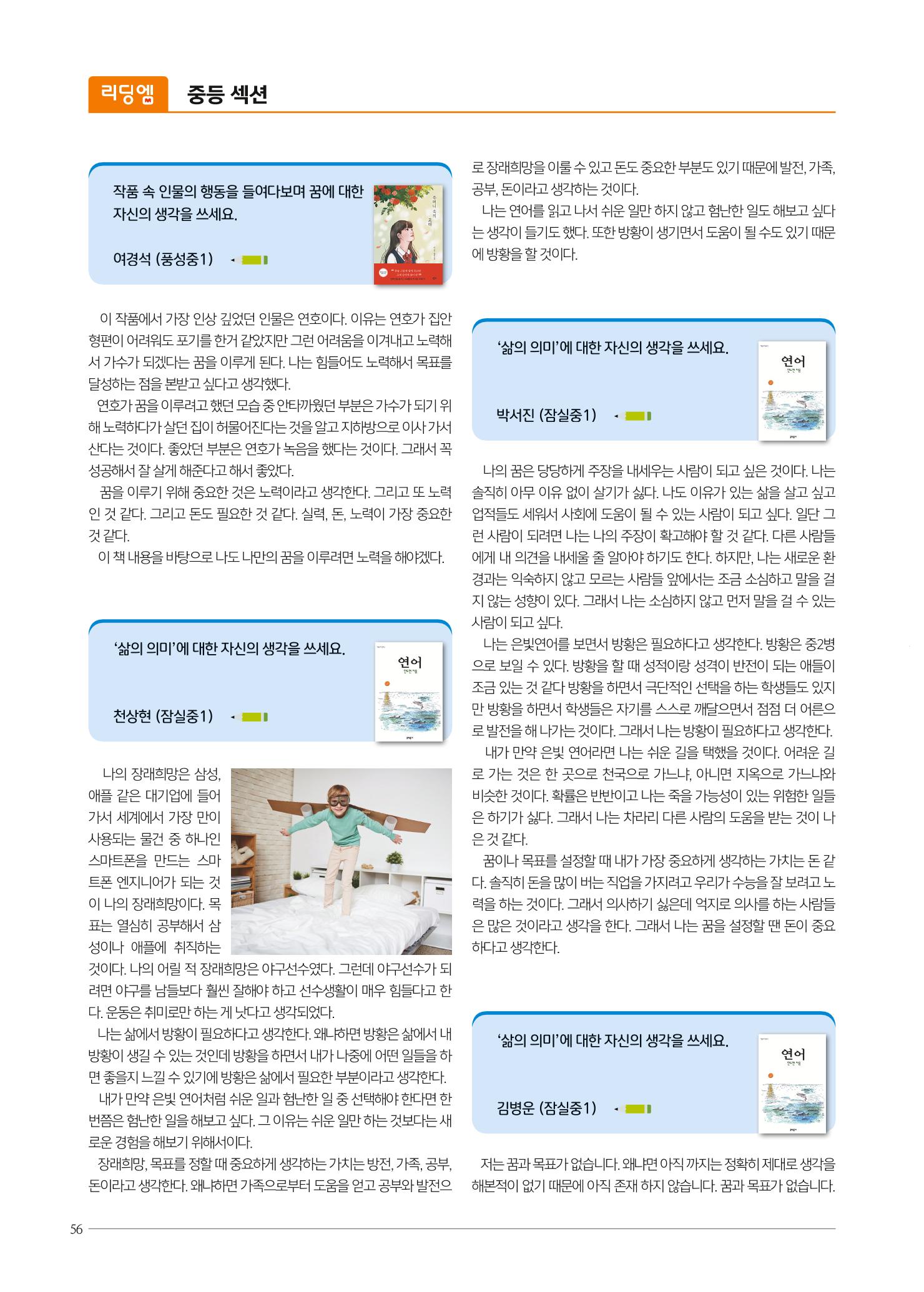 리딩엠 매거진M 2022년 봄호 [송파파크리오] 56페이지