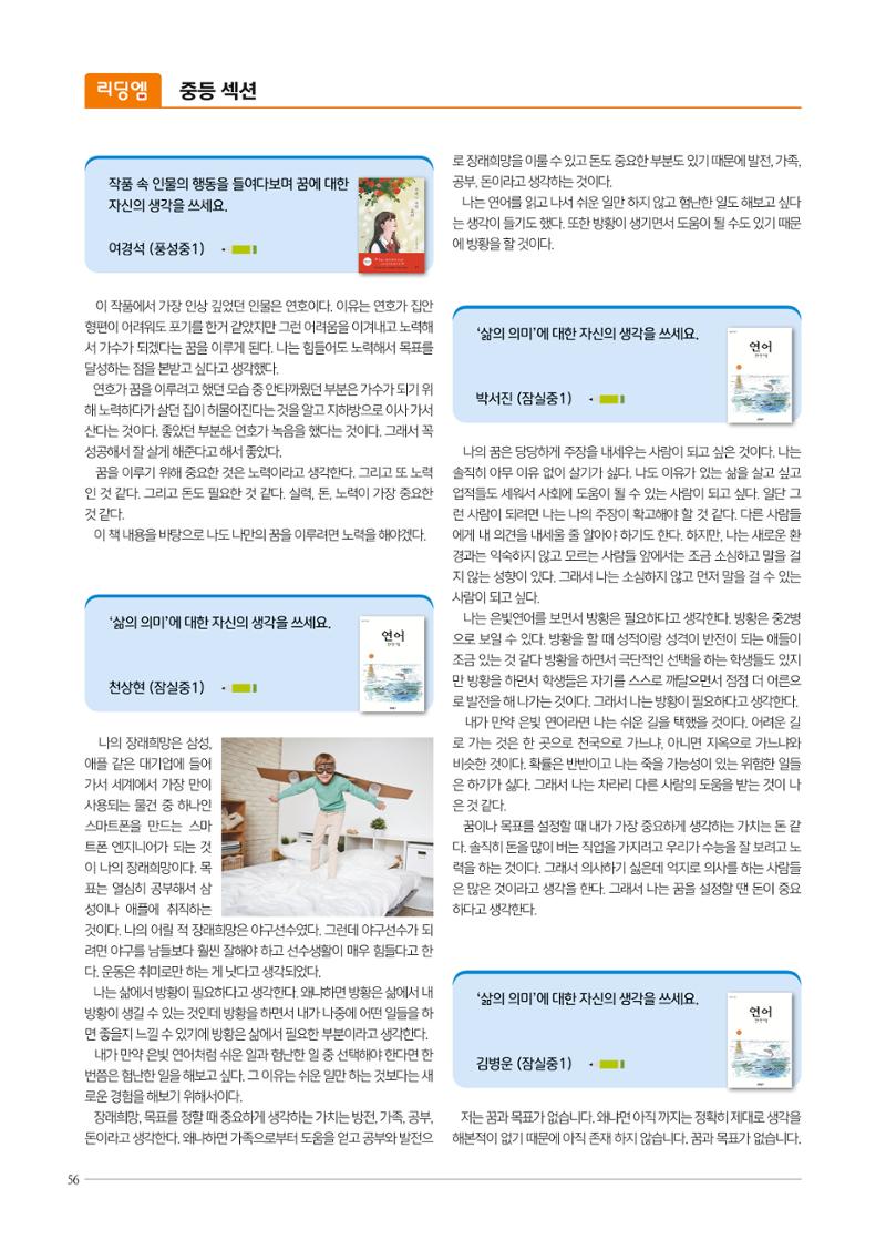 리딩엠 매거진M 2022년 봄호 [송파파크리오] 56페이지