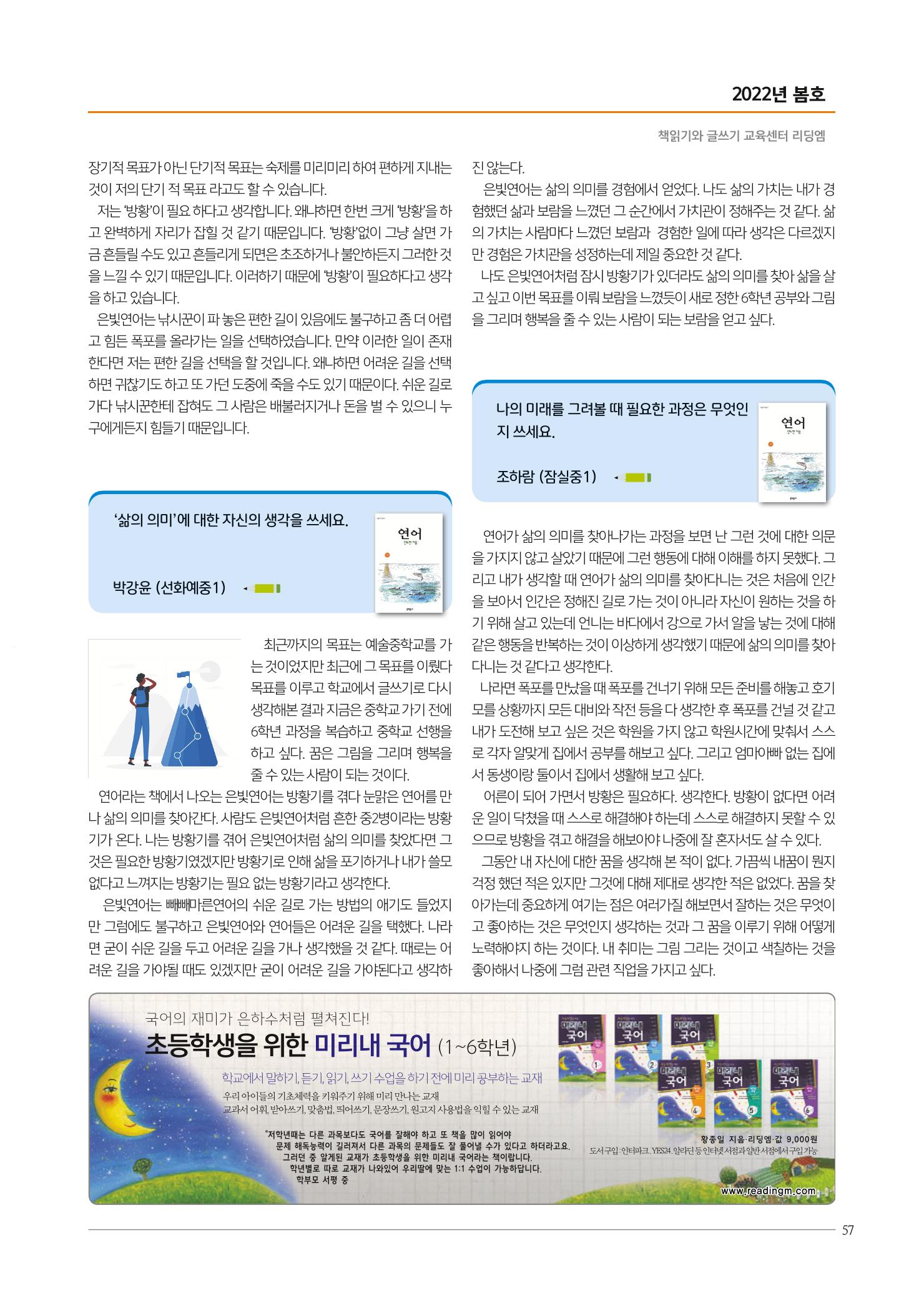 리딩엠 매거진M 2022년 봄호 [송파파크리오] 57페이지