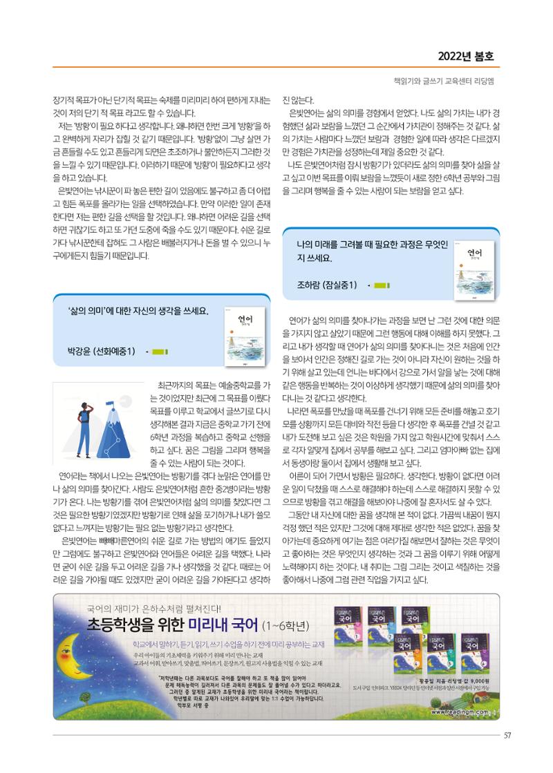 리딩엠 매거진M 2022년 봄호 [송파파크리오] 57페이지