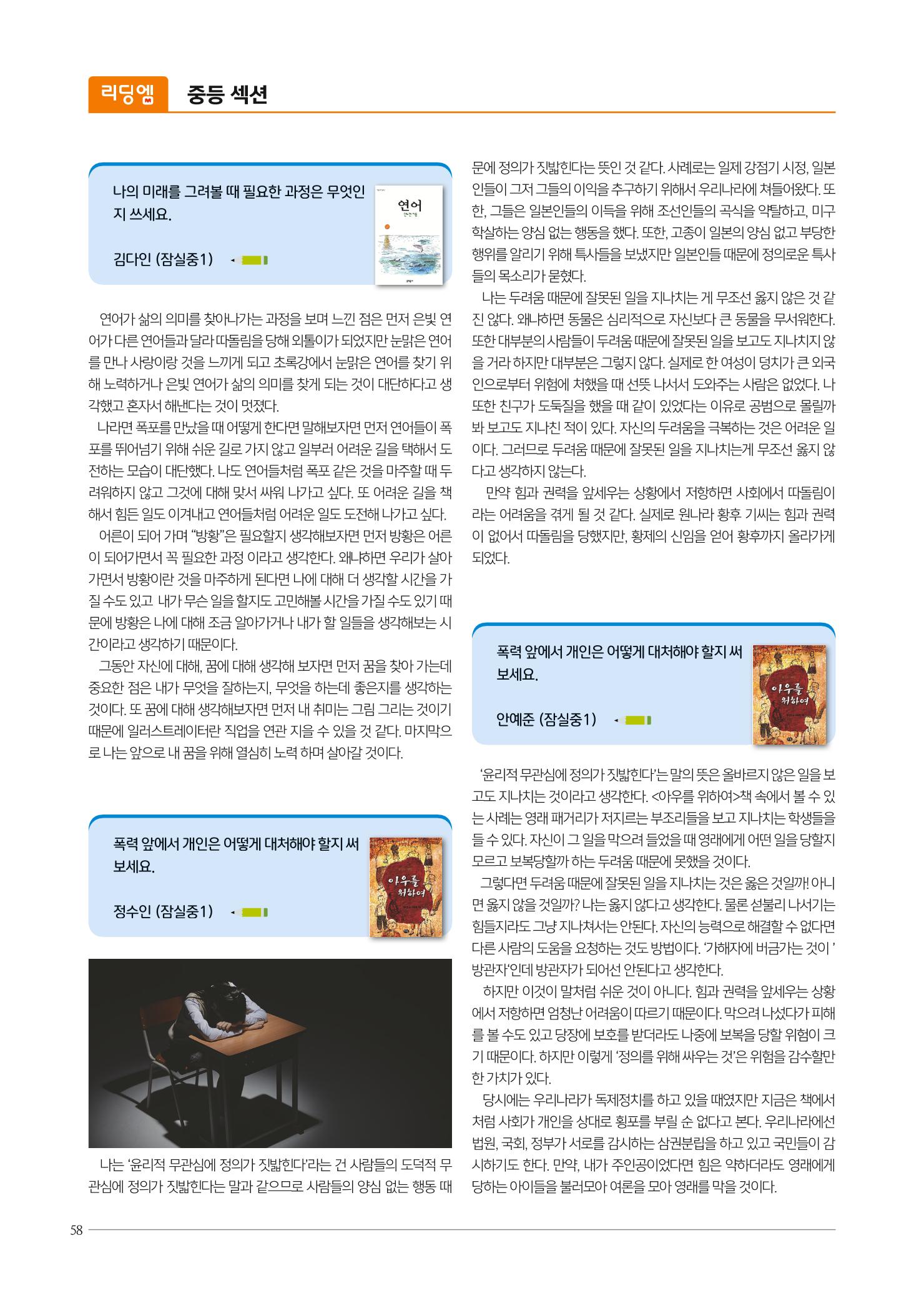 리딩엠 매거진M 2022년 봄호 [송파파크리오] 58페이지