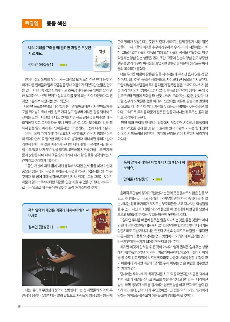 리딩엠 매거진M 2022년 봄호 [송파파크리오] 58페이지