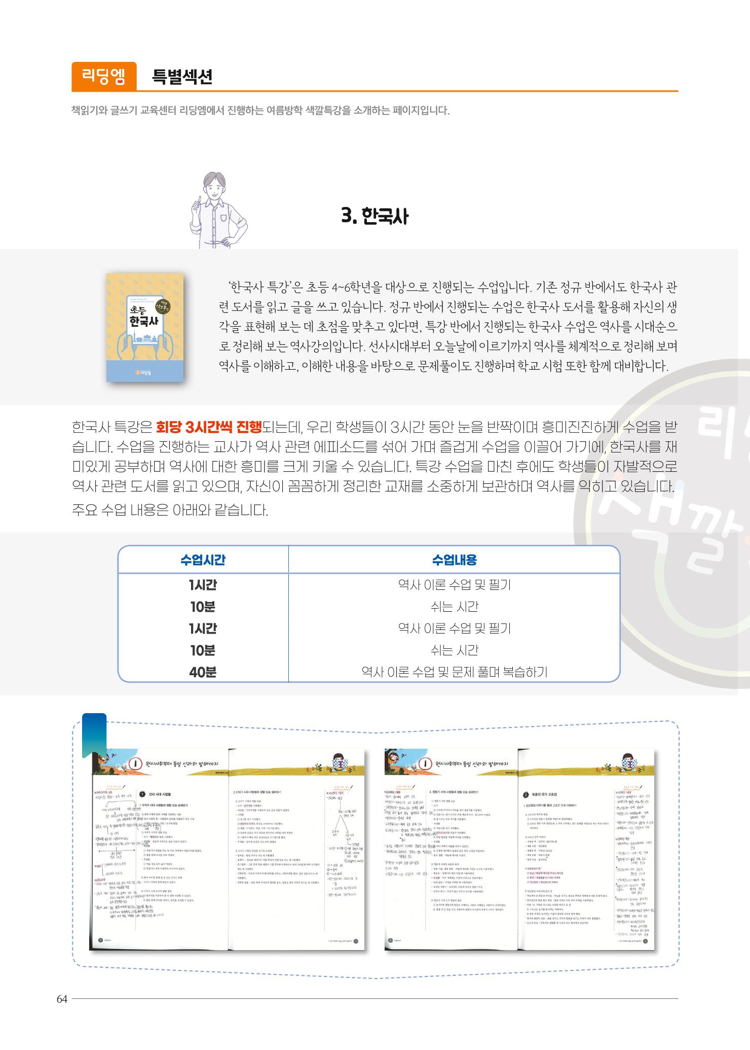 리딩엠 매거진M 2022년 봄호 [송파파크리오] 64페이지