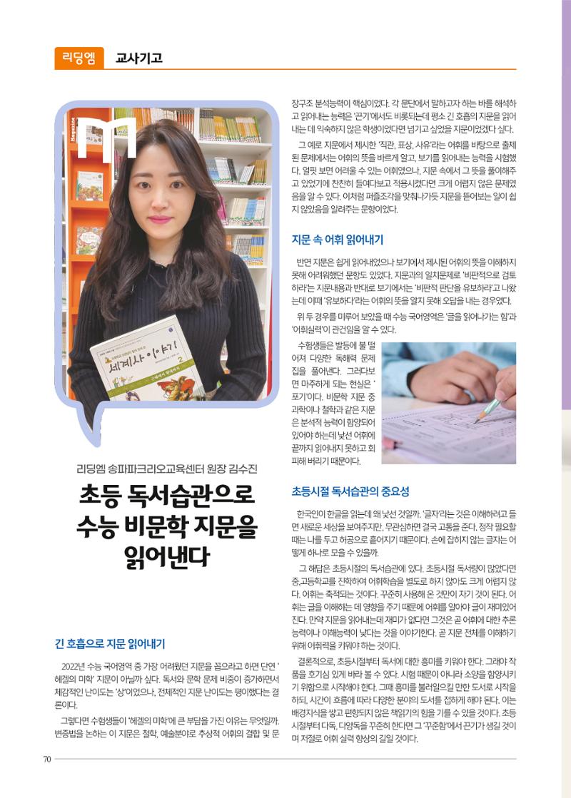 리딩엠 매거진M 2022년 봄호 [송파파크리오] 70페이지