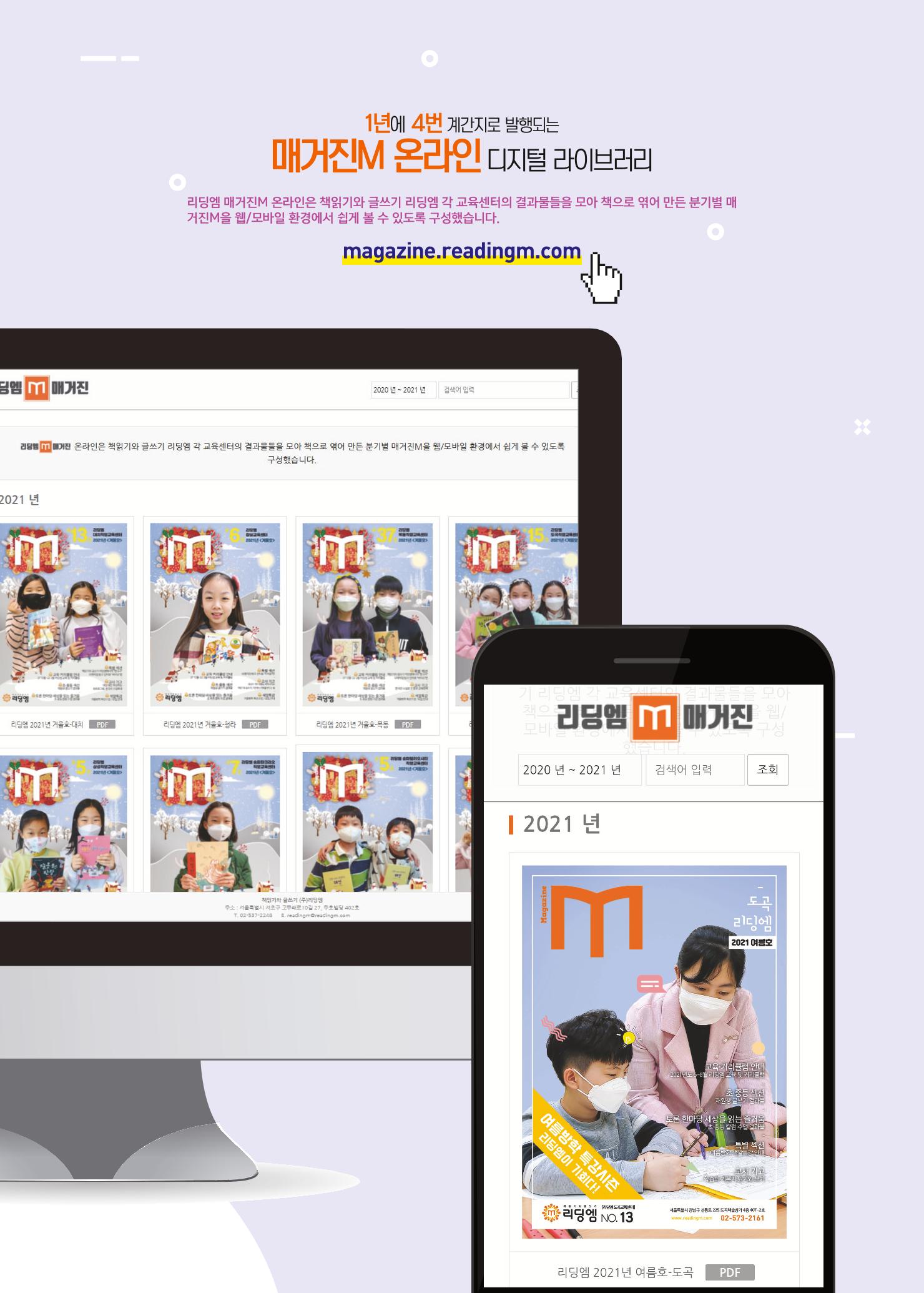 리딩엠 매거진M 2022년 봄호 [송파파크리오] 72페이지