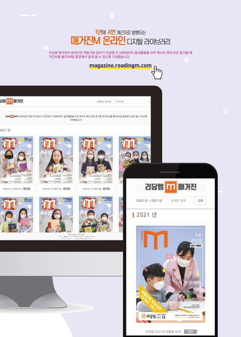 리딩엠 매거진M 2022년 봄호 [송파파크리오] 72페이지
