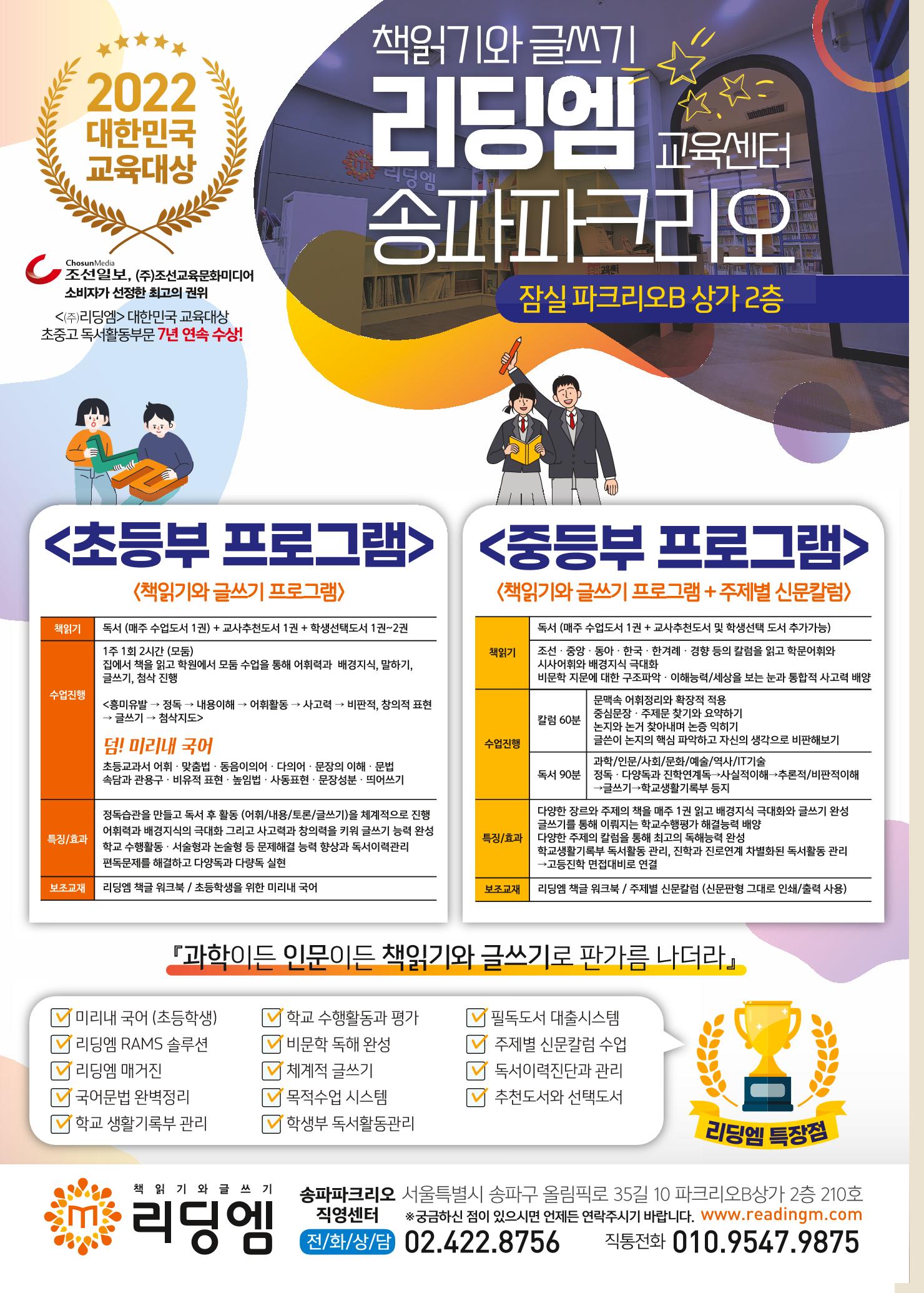 리딩엠 매거진M 2022년 봄호 [송파파크리오] 76페이지