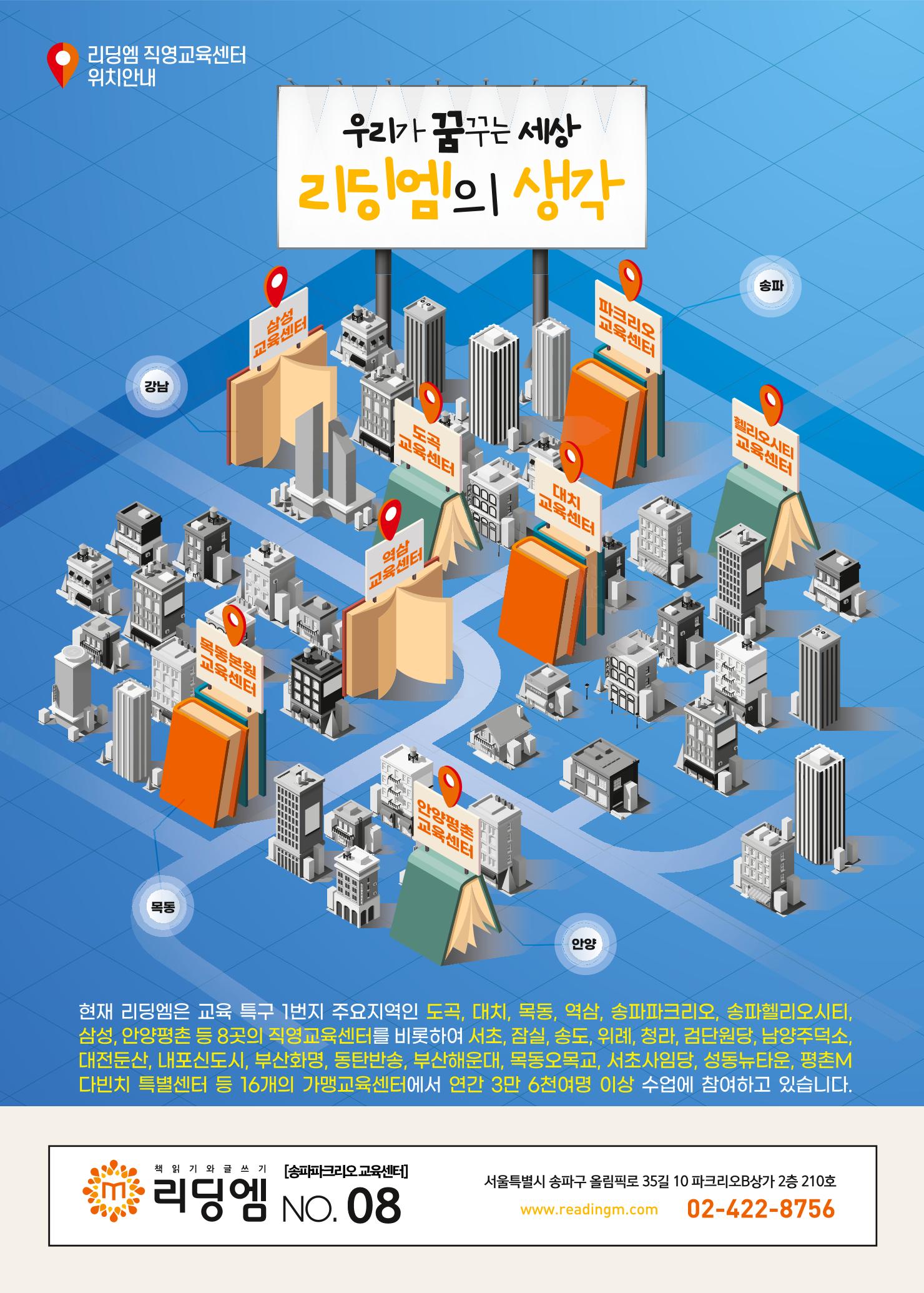 리딩엠 매거진M 2022년 봄호 [송파파크리오] 78페이지