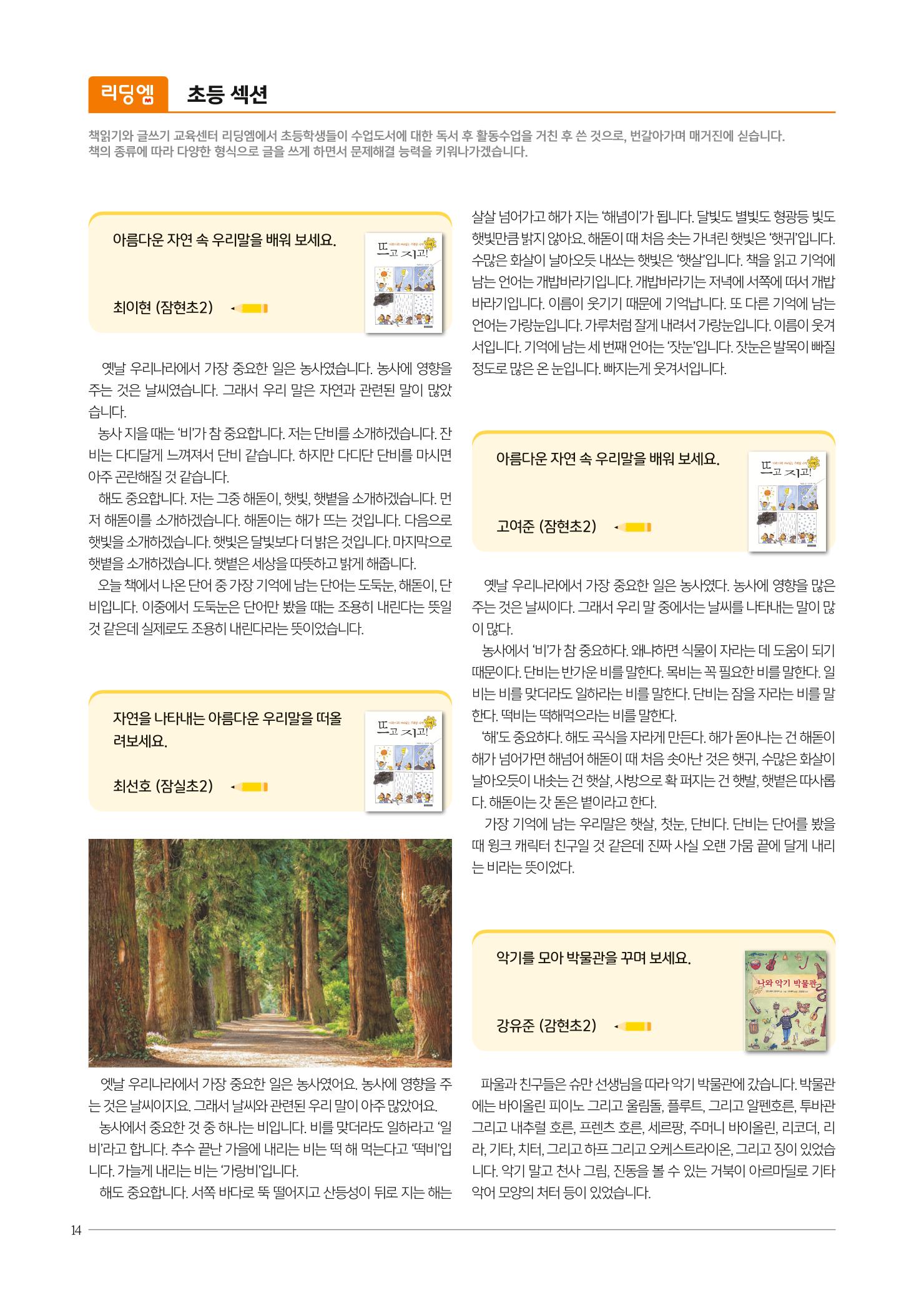 리딩엠 매거진M 2022년 봄호 [송파헬리오시티] 14페이지