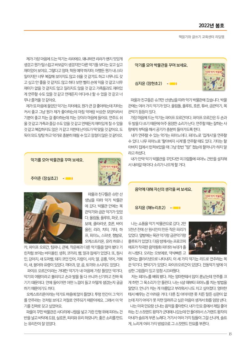 리딩엠 매거진M 2022년 봄호 [송파헬리오시티] 15페이지