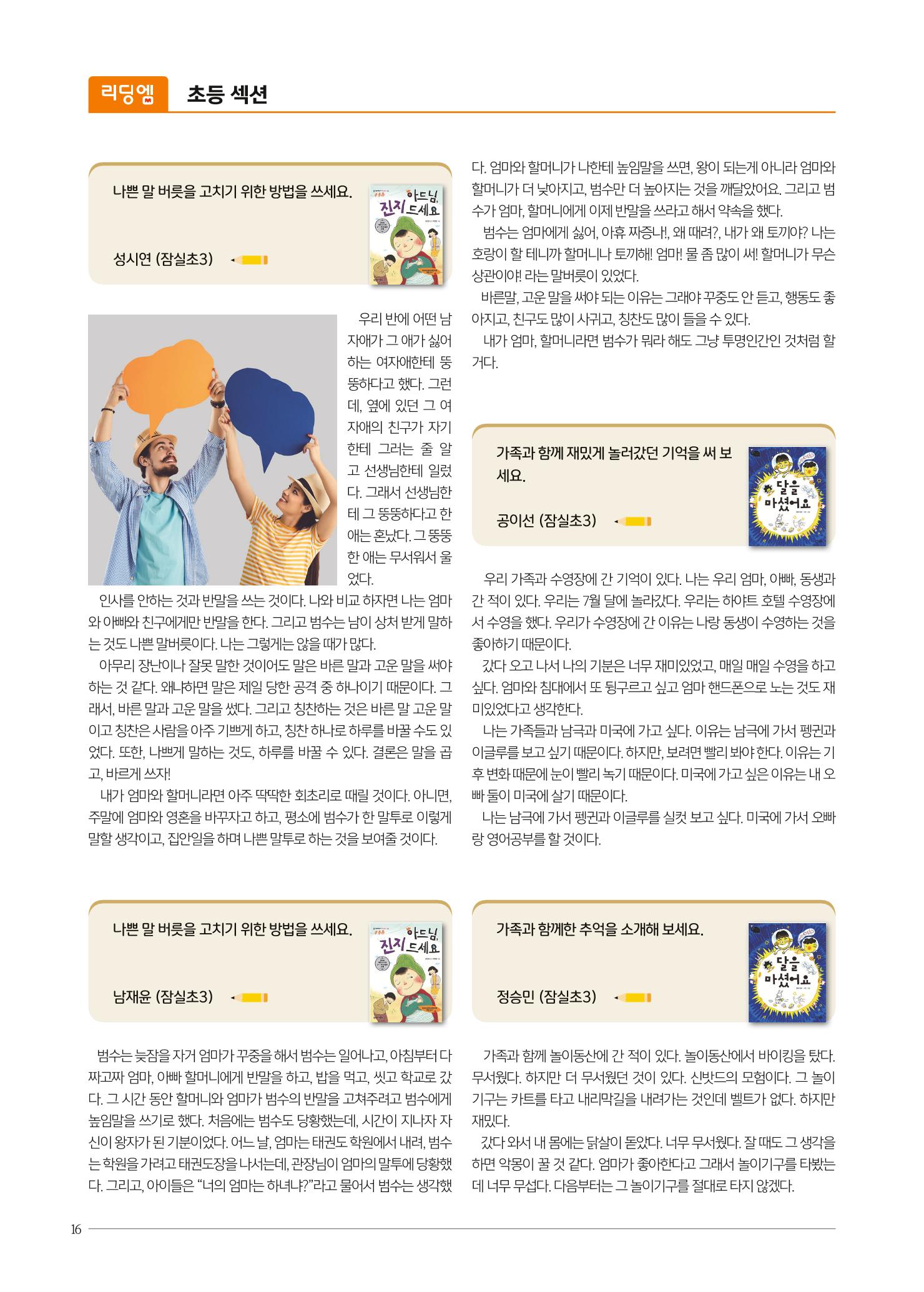 리딩엠 매거진M 2022년 봄호 [송파헬리오시티] 16페이지