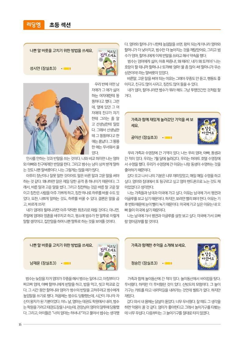 리딩엠 매거진M 2022년 봄호 [송파헬리오시티] 16페이지
