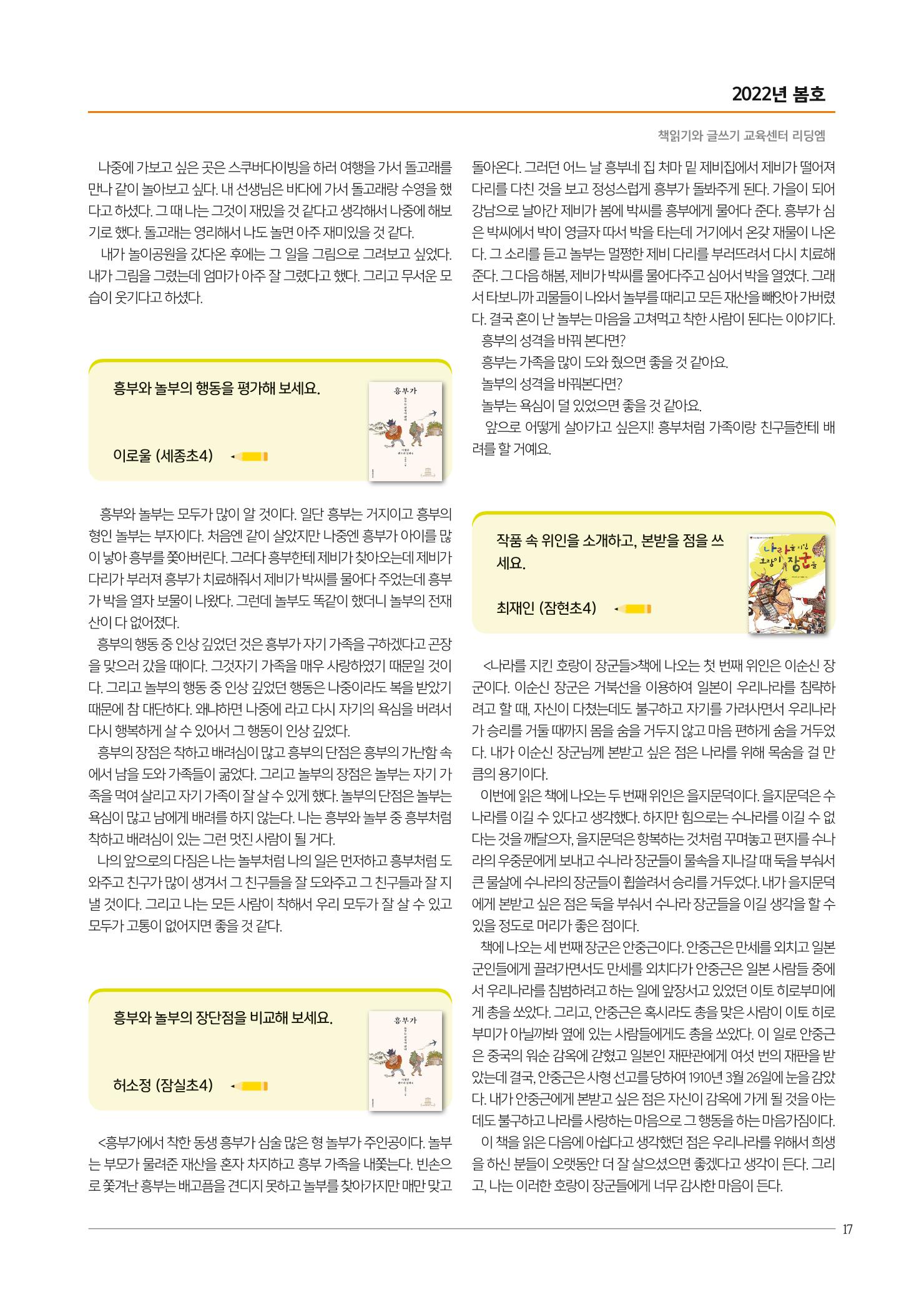 리딩엠 매거진M 2022년 봄호 [송파헬리오시티] 17페이지