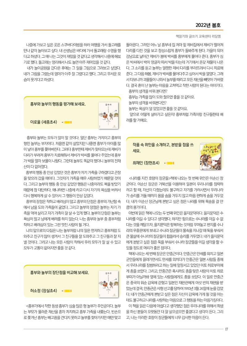 리딩엠 매거진M 2022년 봄호 [송파헬리오시티] 17페이지