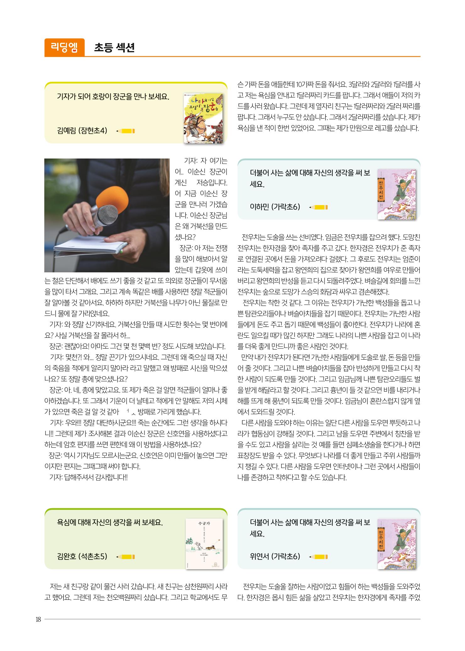 리딩엠 매거진M 2022년 봄호 [송파헬리오시티] 18페이지