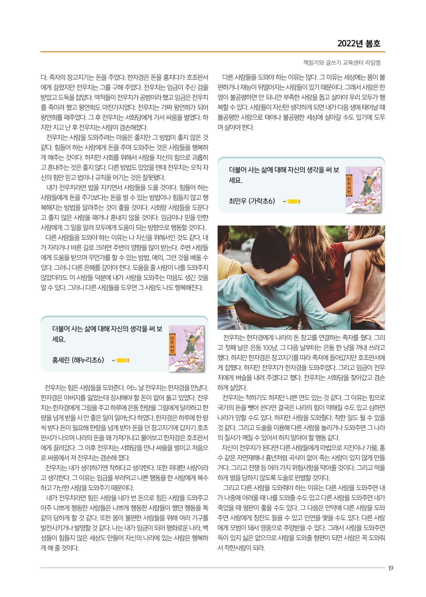 리딩엠 매거진M 2022년 봄호 [송파헬리오시티] 19페이지