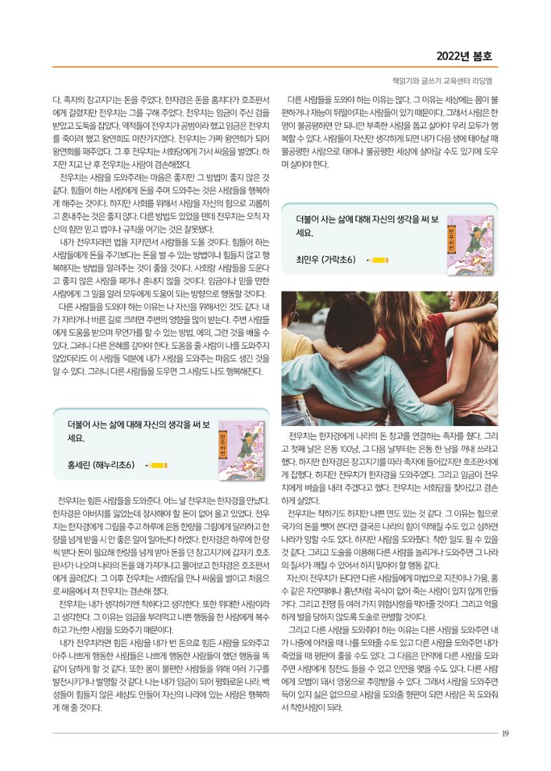 리딩엠 매거진M 2022년 봄호 [송파헬리오시티] 19페이지