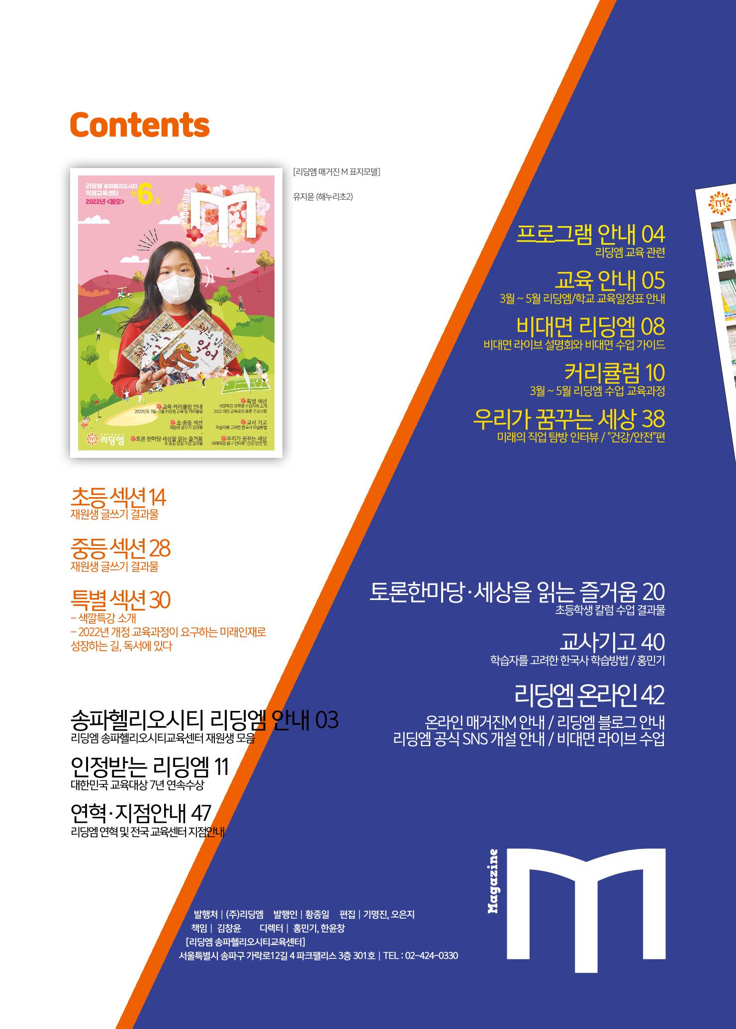 리딩엠 매거진M 2022년 봄호 [송파헬리오시티] 2페이지