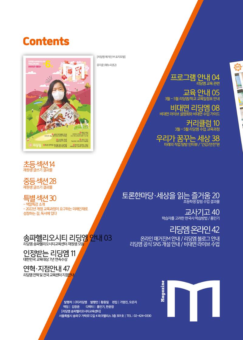 리딩엠 매거진M 2022년 봄호 [송파헬리오시티] 2페이지