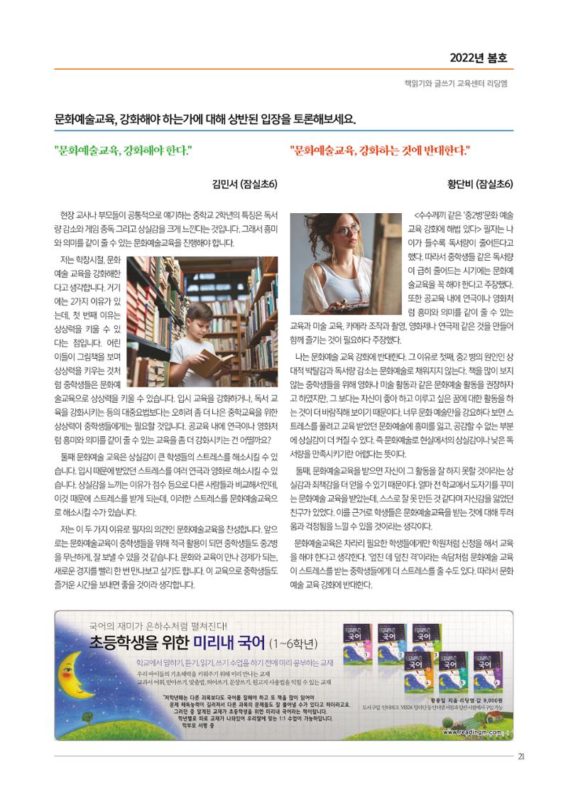 리딩엠 매거진M 2022년 봄호 [송파헬리오시티] 21페이지